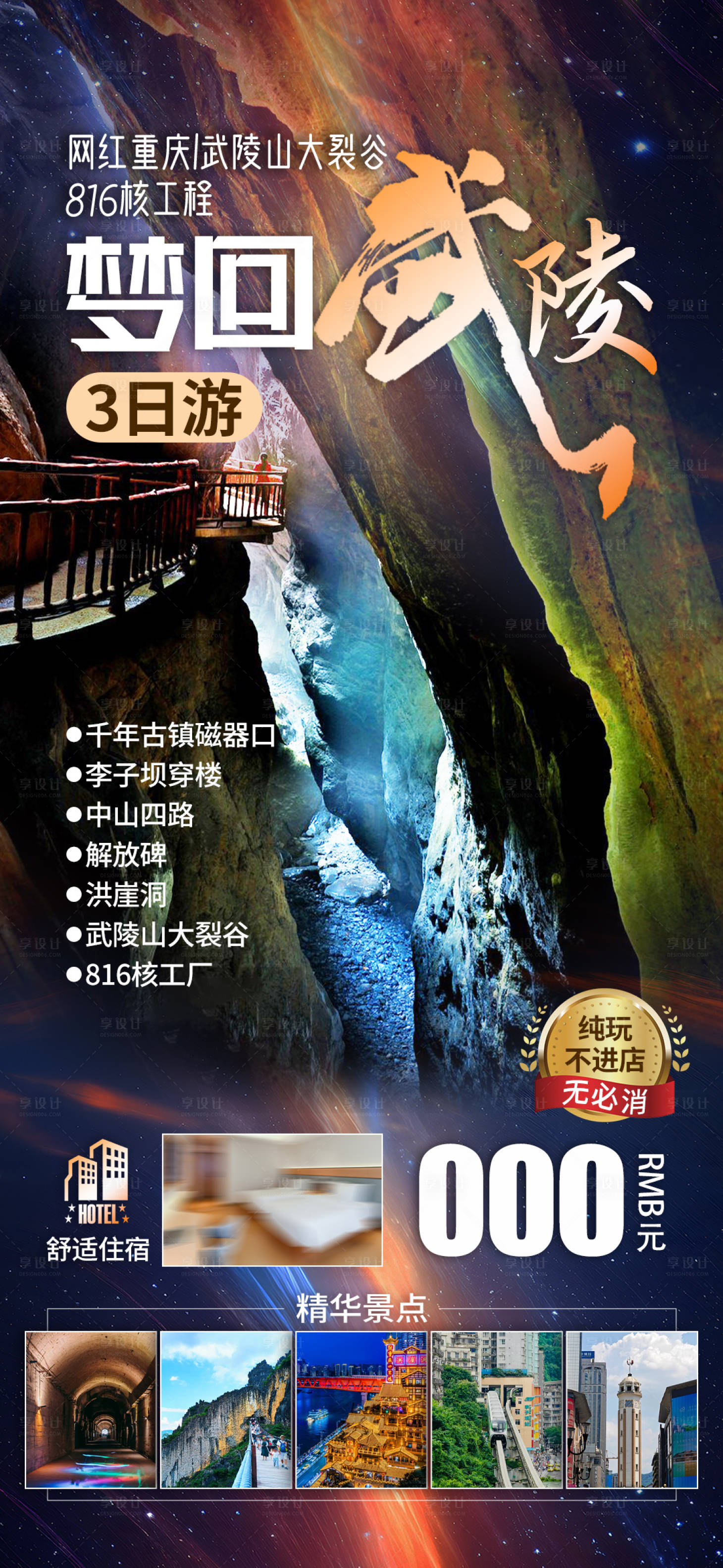源文件下载【重庆武陵山大裂谷旅游海报】编号：99120027559938017