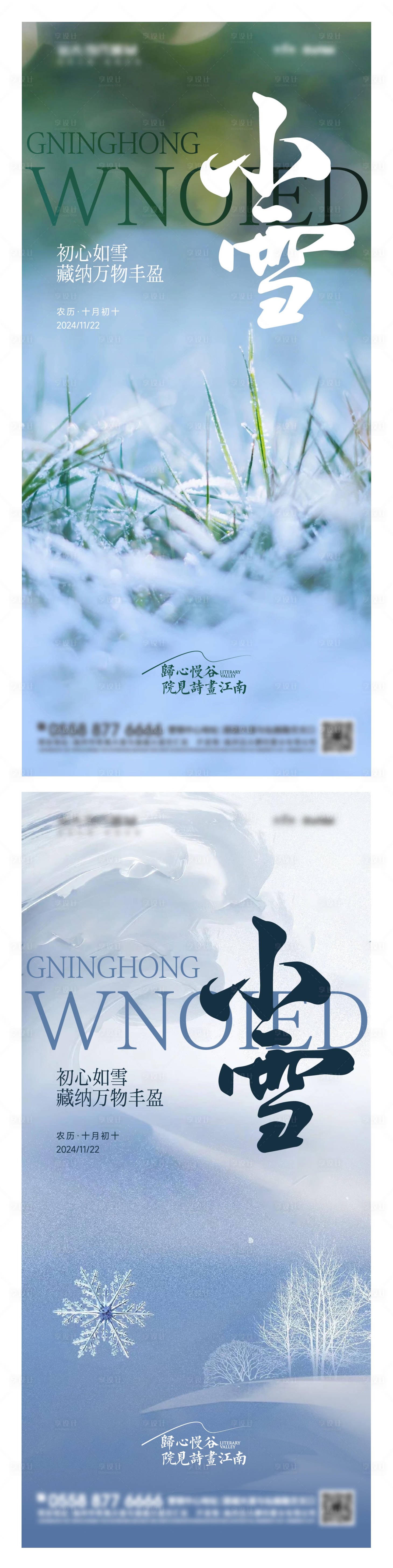 源文件下載【享設計】搜索編號：52940027307807446【地產小雪節氣海報】