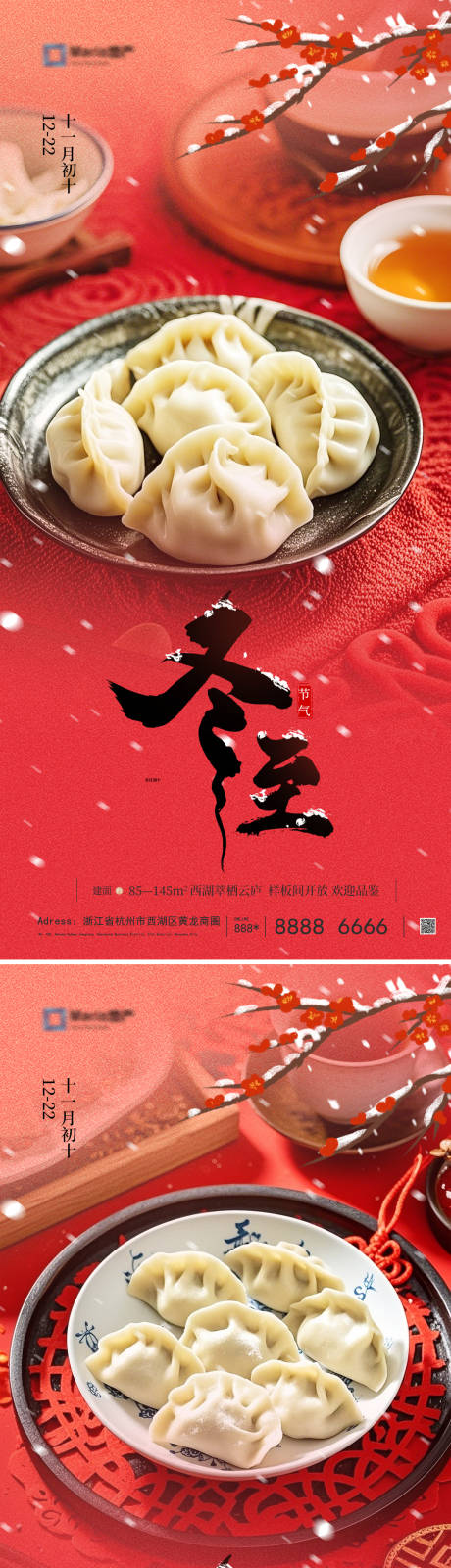 源文件下载【享设计】搜索编号：64860027571603513【冬至节气海报】