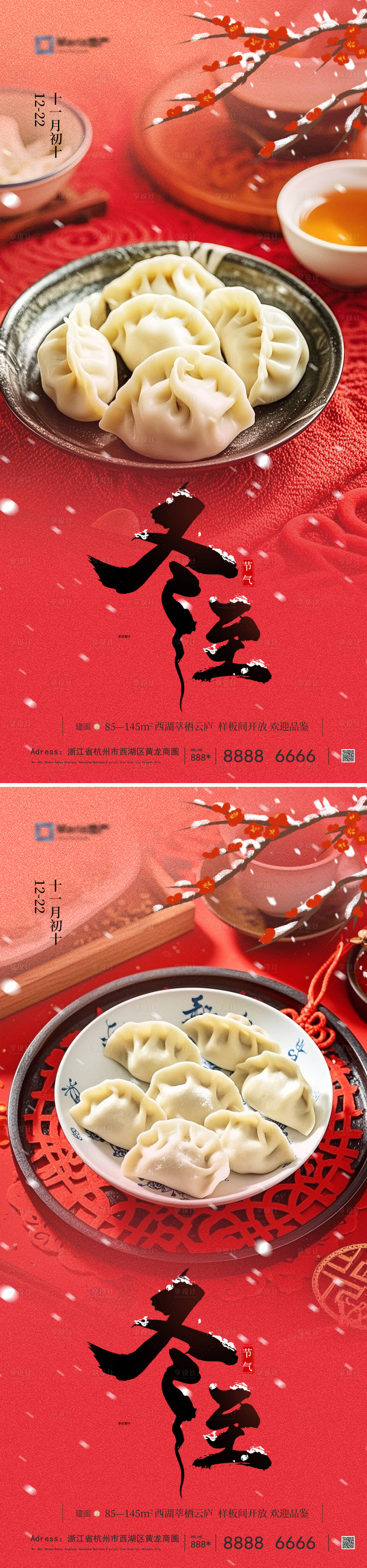 源文件下载【享设计】搜索编号：64860027571603513【冬至节气海报】