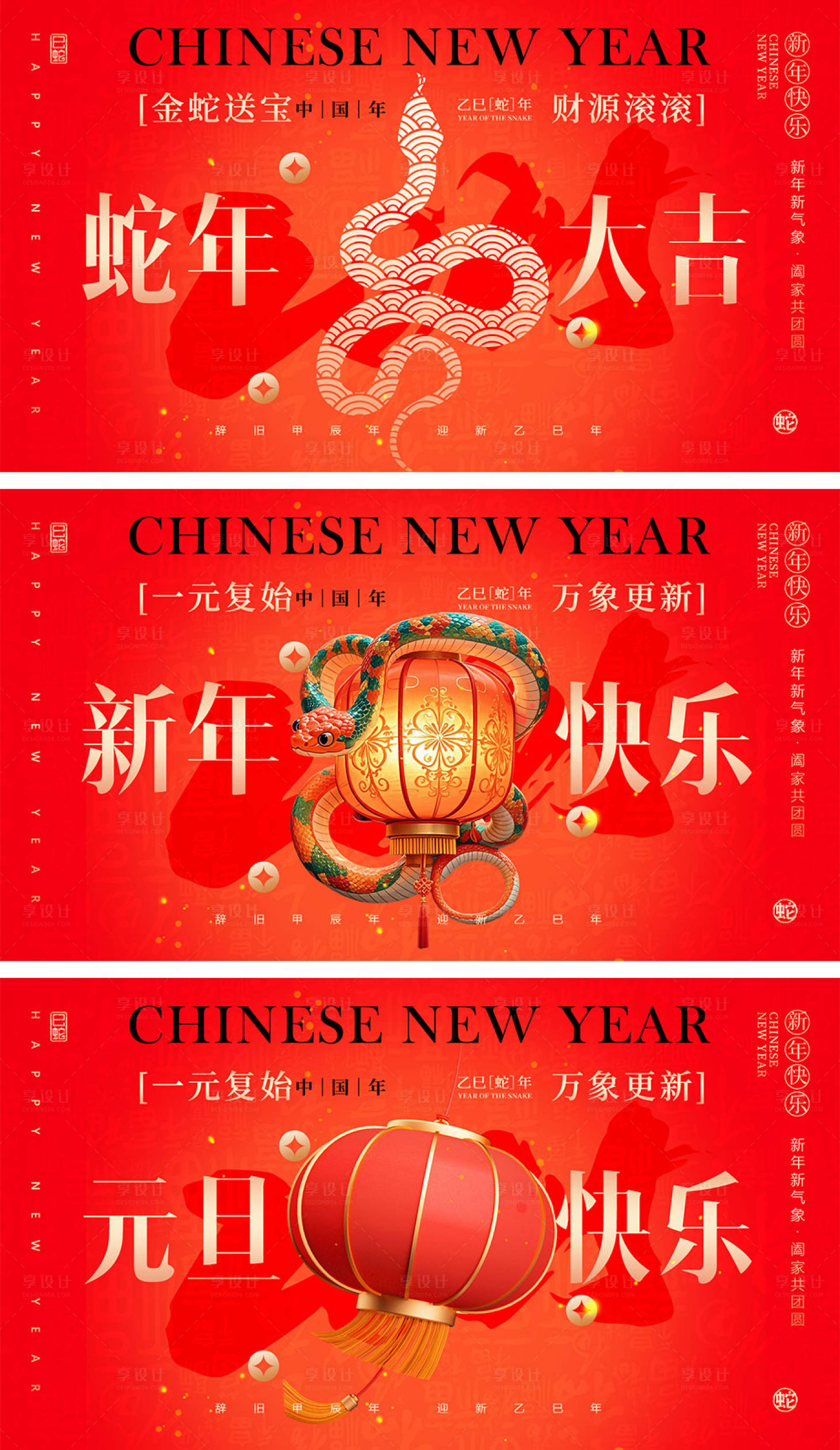 源文件下載【享設計】搜索編號：75790027422231479【2025蛇年元旦除夕春節小年新年】