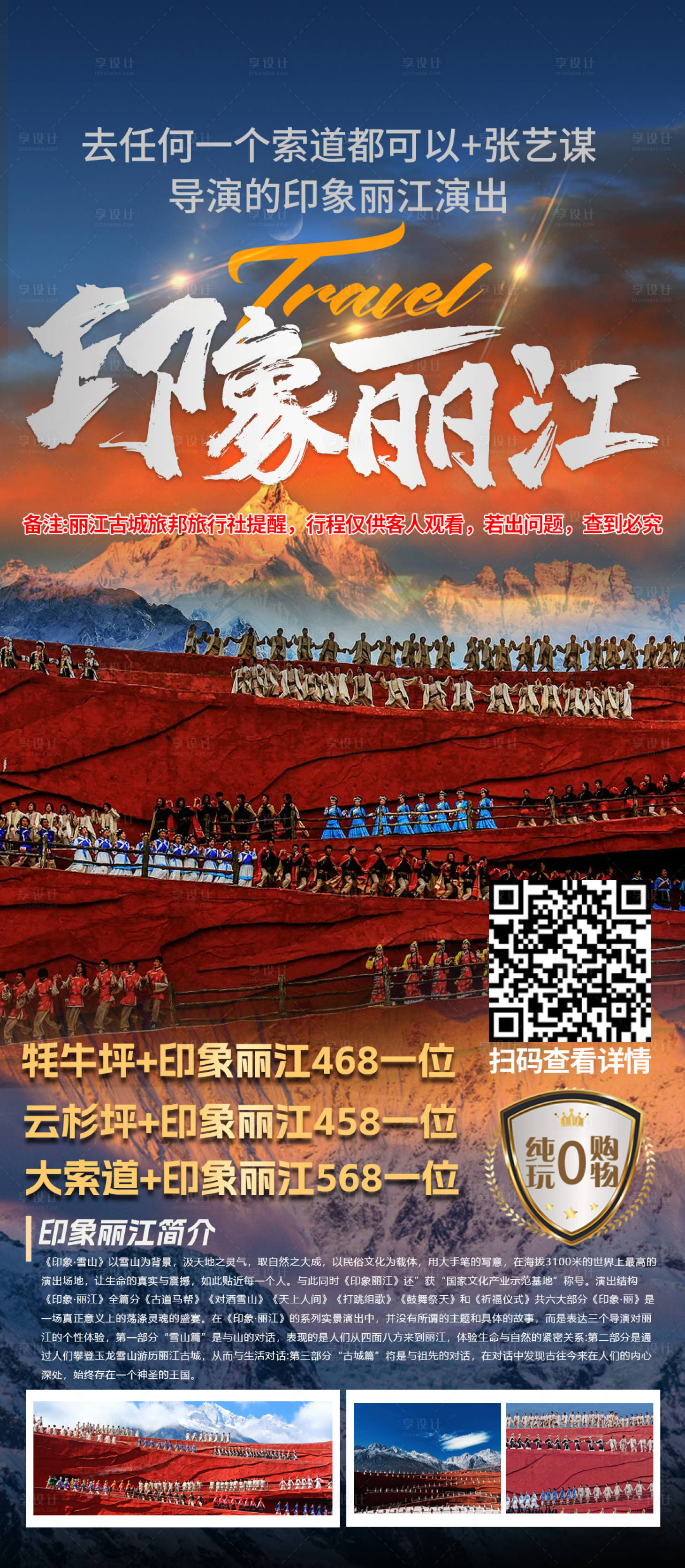 源文件下载【享设计】搜索编号：50050027218645598【云南旅游】
