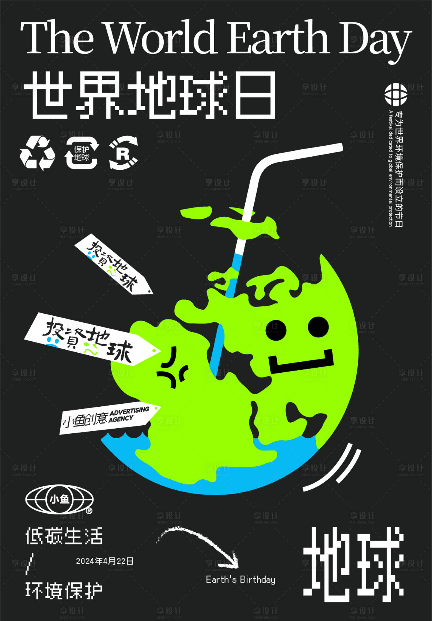 源文件下载【享设计】搜索编号：43260027160869464【世界地球日海报】