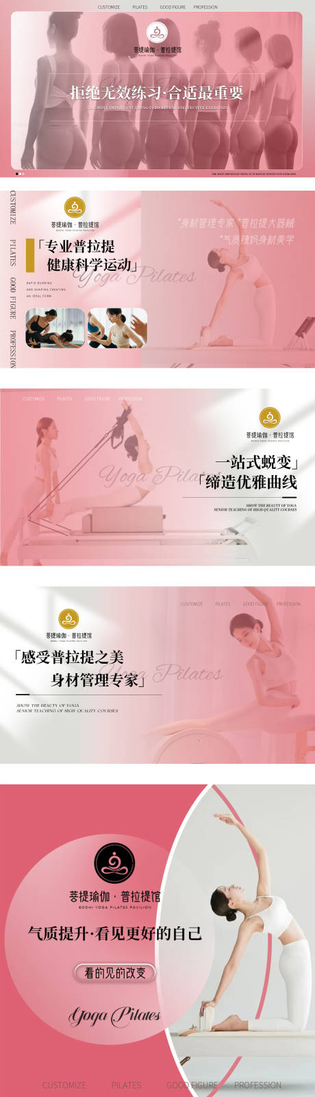 源文件下载【瑜伽banner轮播图设计】编号：54490027425509404