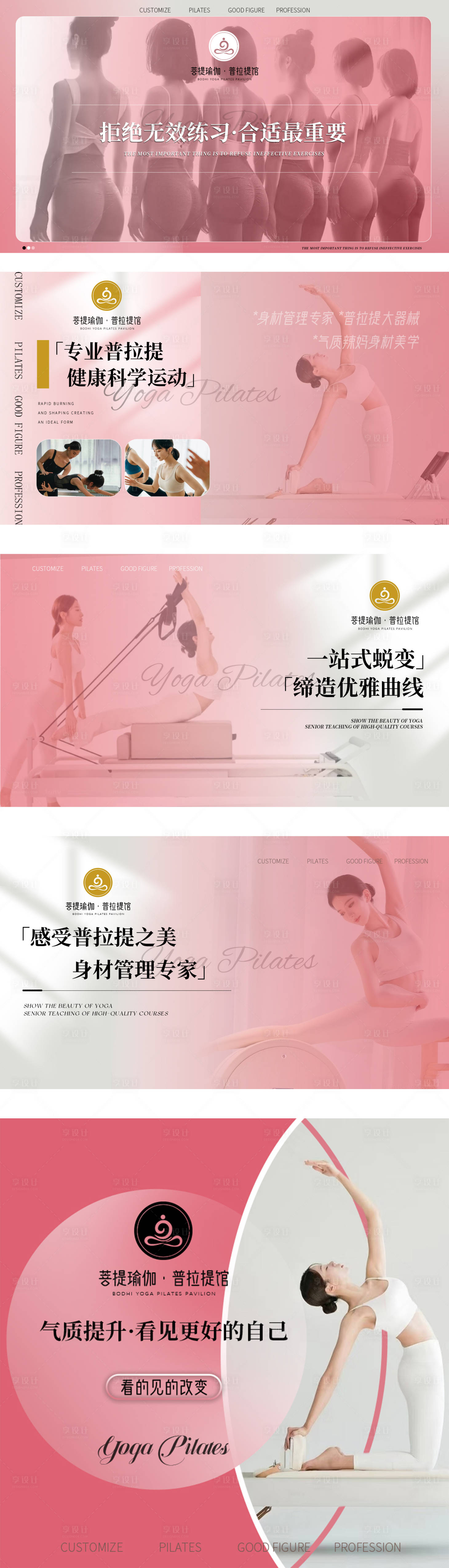 源文件下載【享設計】搜索編號：54490027425509404【瑜伽banner輪播圖設計】