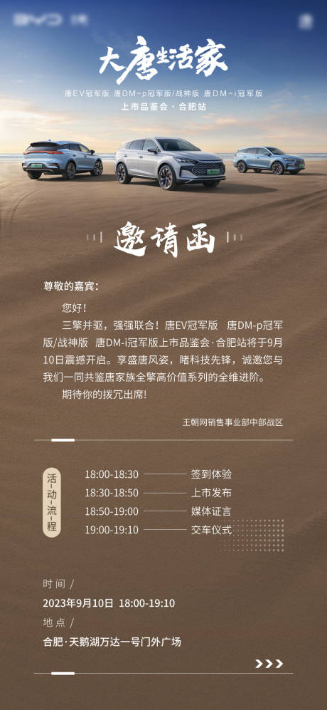 源文件下载【享设计】搜索编号：17230027195208315【汽车上市邀请函】