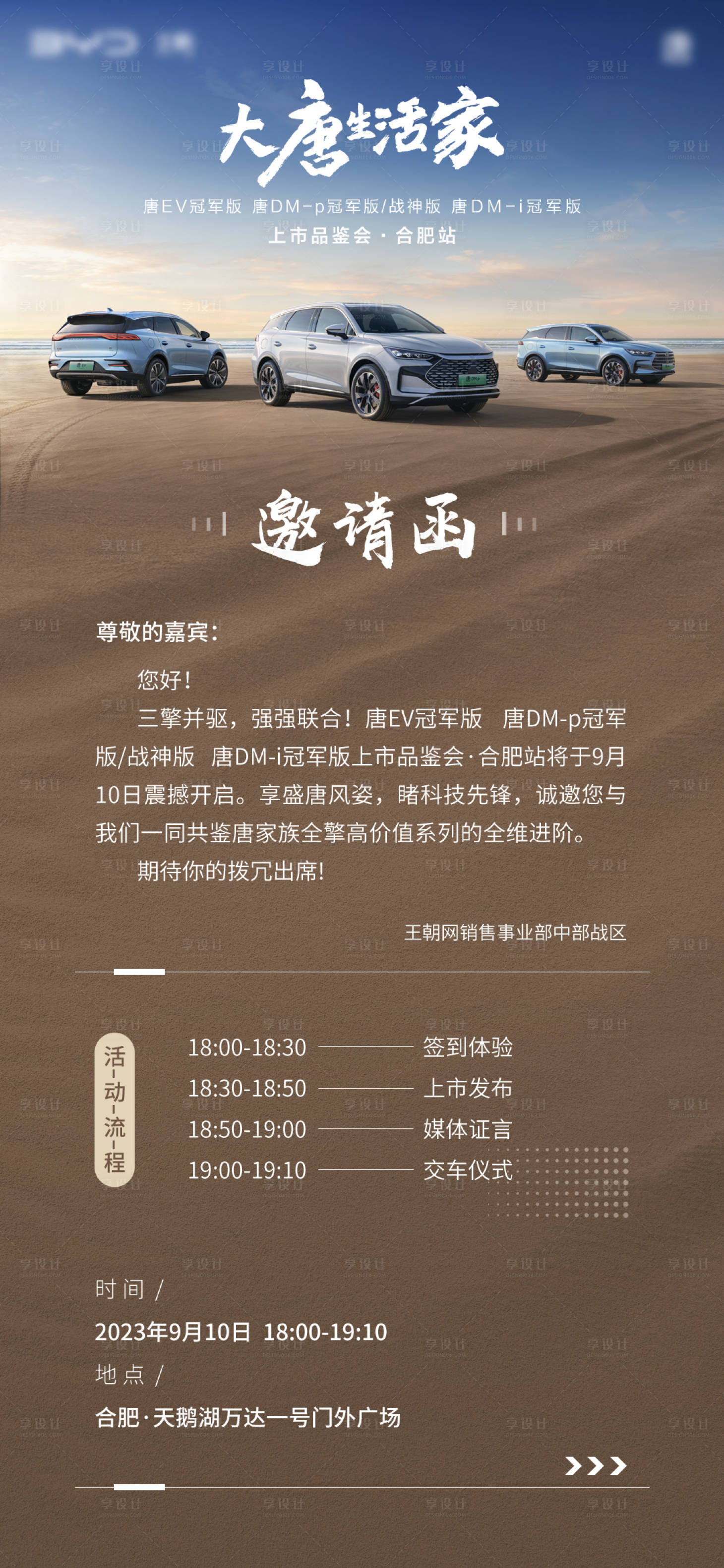 源文件下载【享设计】搜索编号：17230027195208315【汽车上市邀请函】