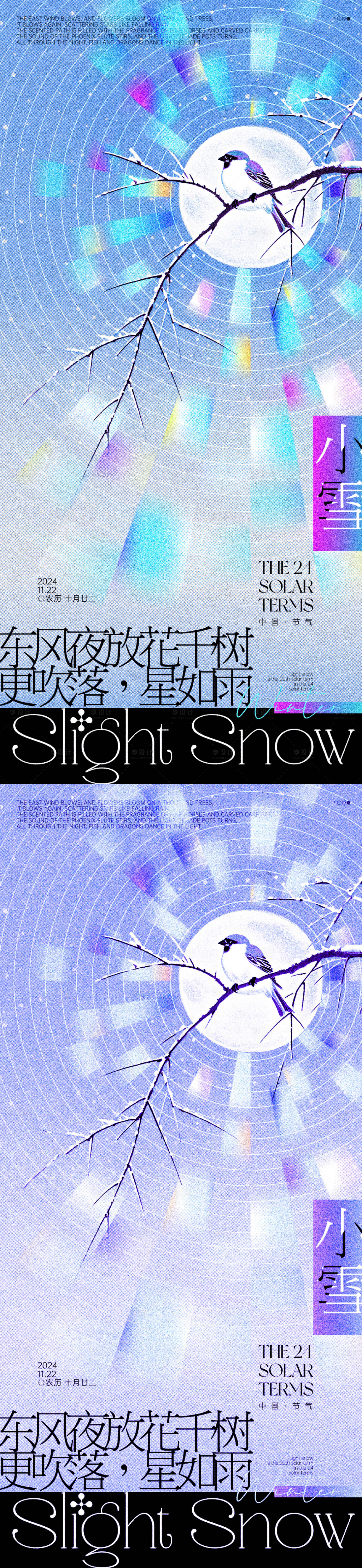 源文件下载【享设计】搜索编号：75610027332262785【小雪流光溢彩创意海报】