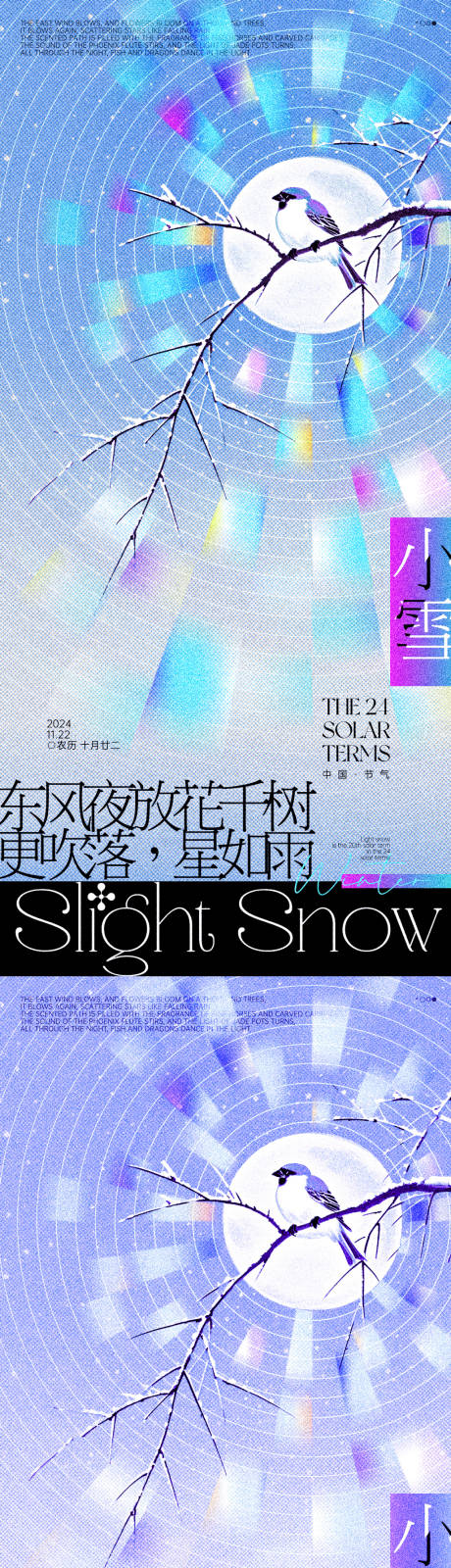小雪流光溢彩创意海报