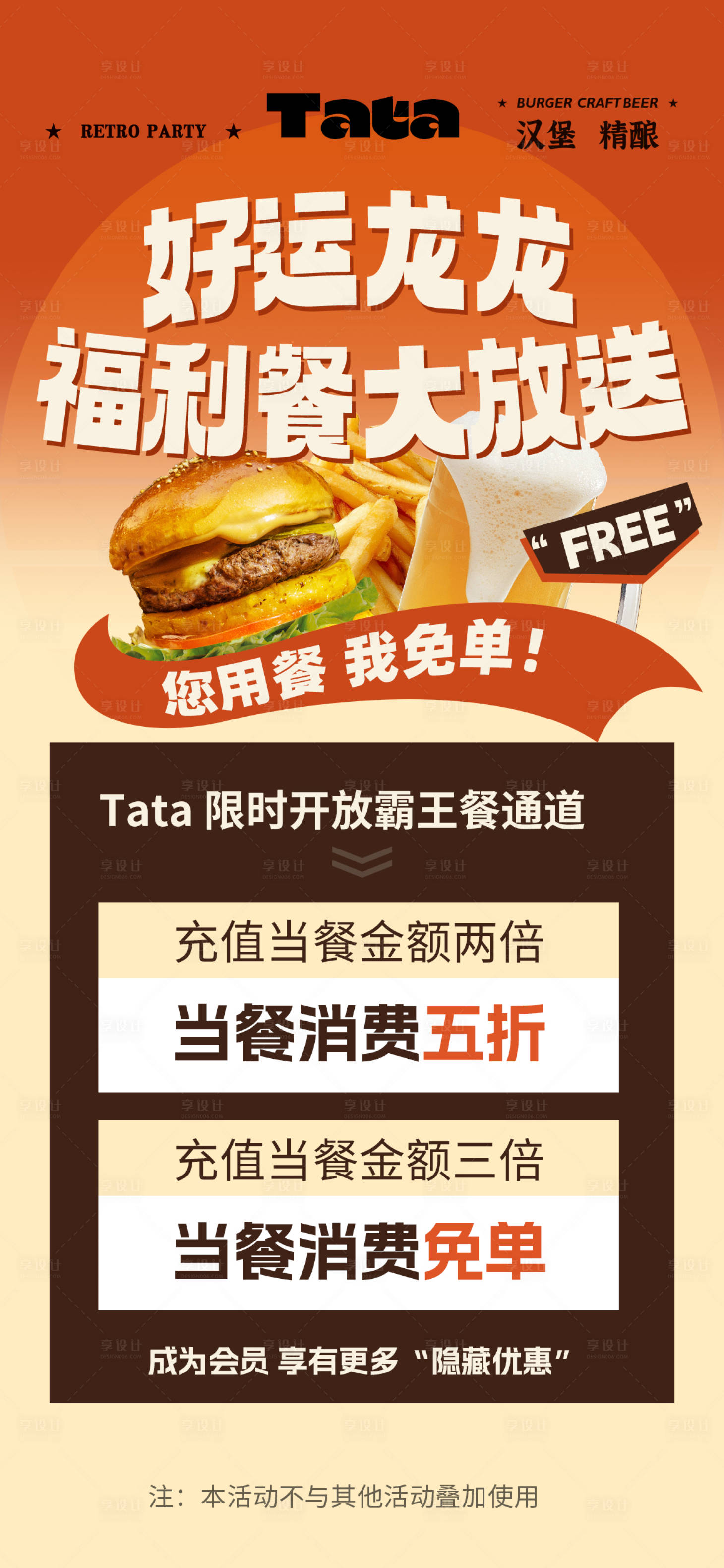 源文件下载【享设计】搜索编号：31640027260309068【汉堡西餐店霸王餐促销海报】