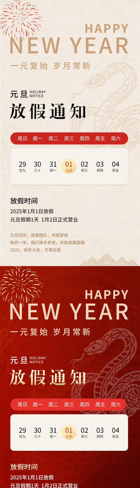 源文件下載【元旦放假海報】編號：25250027353805634
