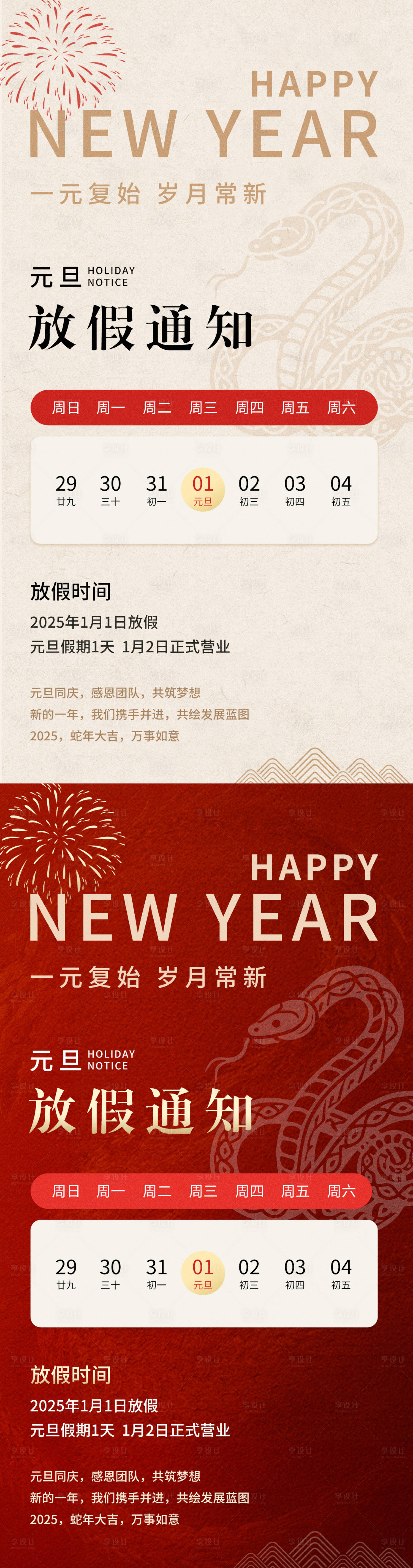 源文件下载【享设计】搜索编号：25250027353805634【元旦放假海报】