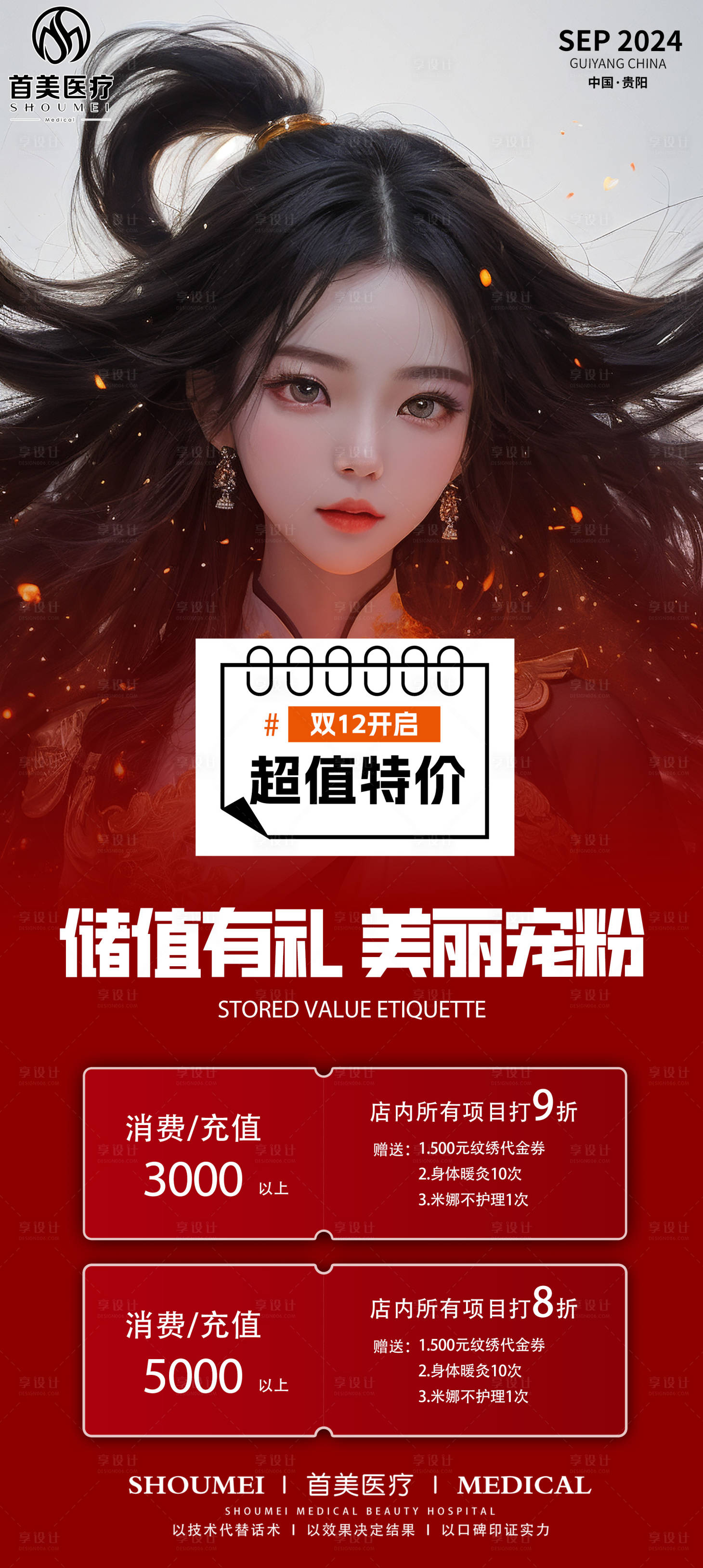 源文件下載【享設計】搜索編號：54540027161803088【雙十二活動促銷海報】