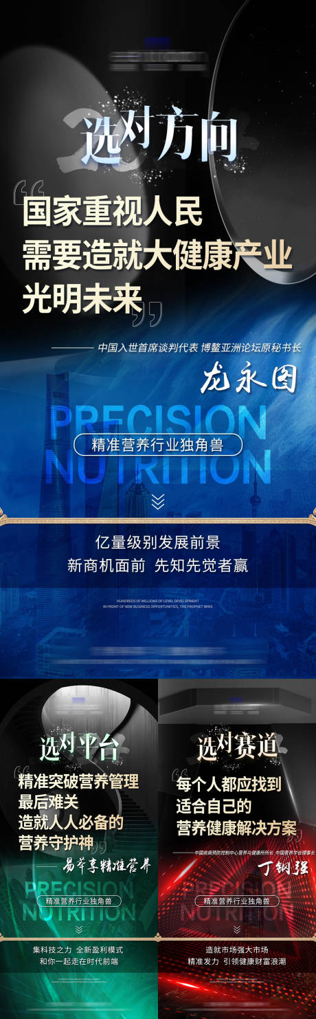 源文件下載【享設(shè)計】搜索編號：93270027404525468【造勢招商大健康海報】