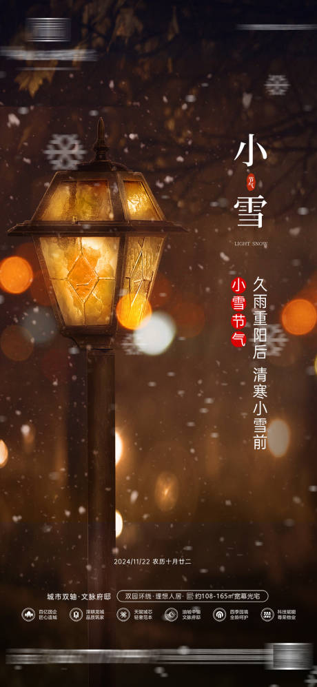 源文件下载【房地产小雪节气】编号：47970027339649490