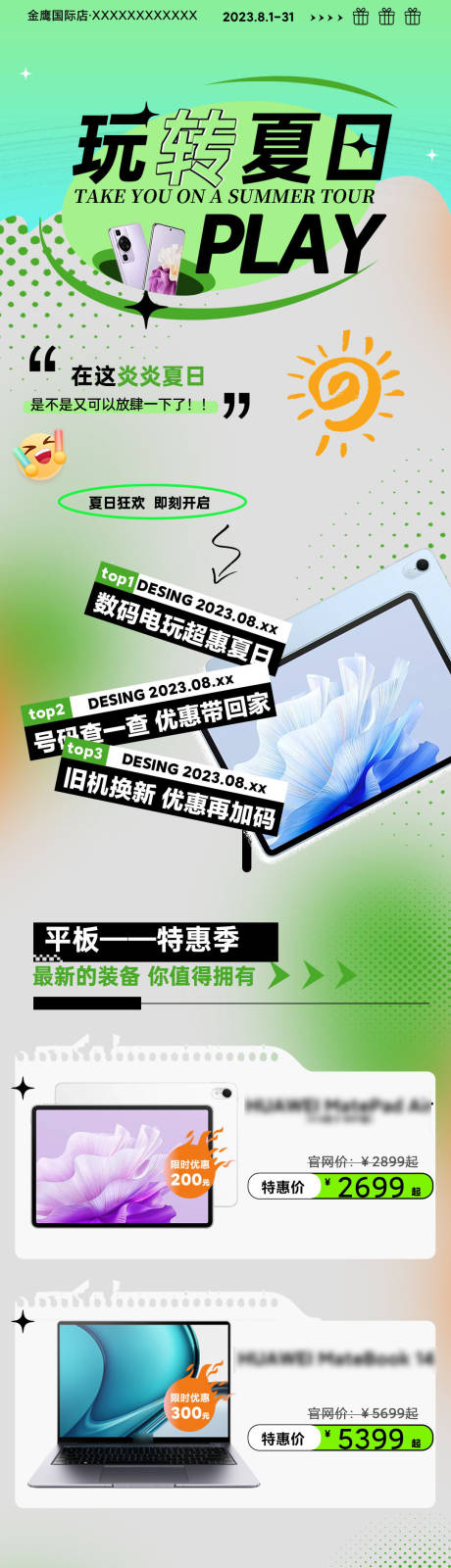 源文件下载【暑期促销长图】编号：88840027192053575