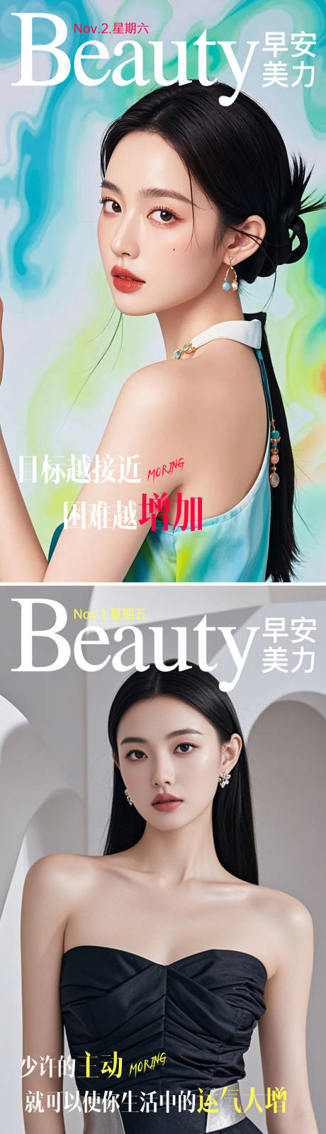 源文件下载【医美早安图系列海报】编号：97570027181859871