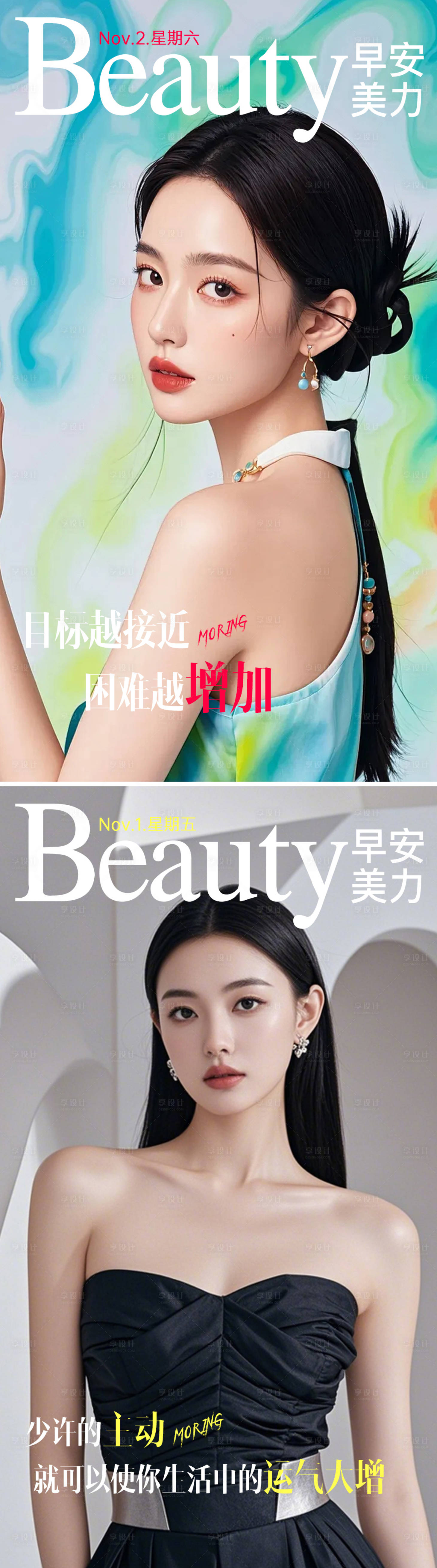 源文件下载【享设计】搜索编号：97570027181859871【医美早安图系列海报】