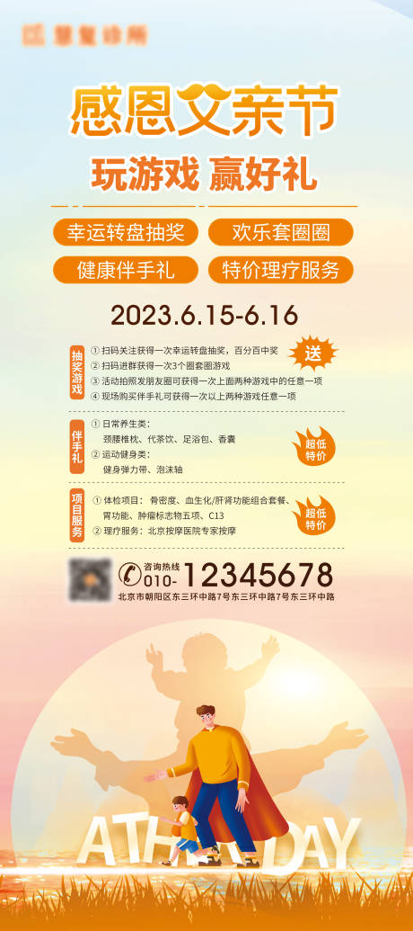 源文件下载【诊所父亲节活动易拉宝】编号：53000027539598919