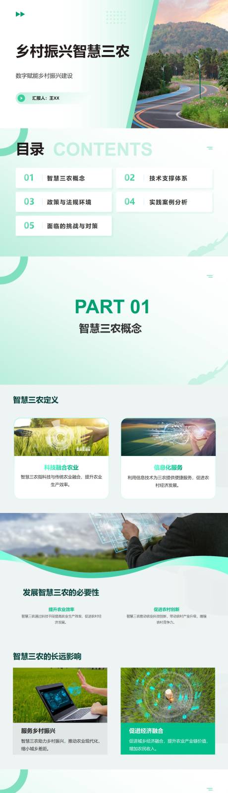 源文件下载【乡村振兴智慧三农方案PPT】编号：19960027225114962