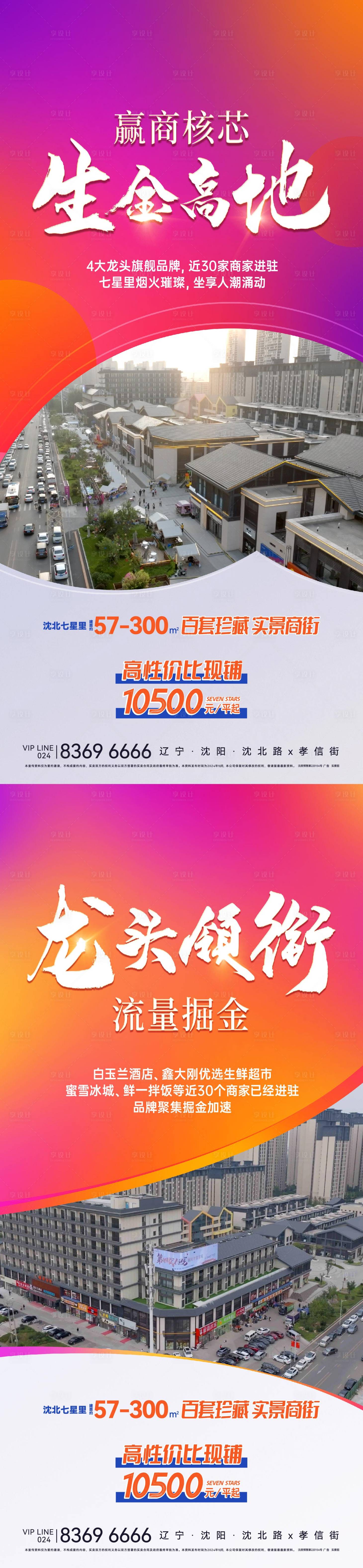 源文件下载【享设计】搜索编号：21450027103406986【商业海报】