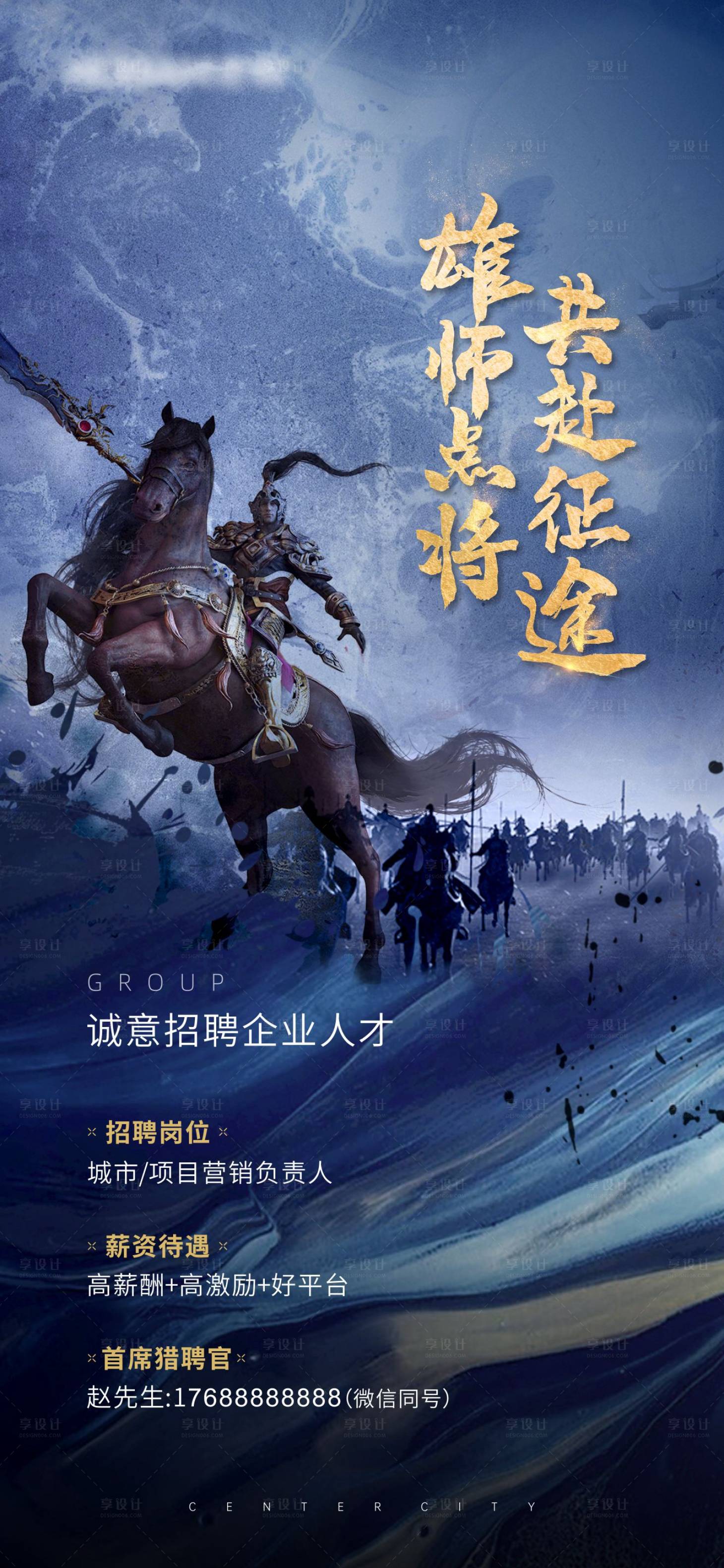 源文件下載【地產(chǎn)招聘人才海報】編號：34920027215933753