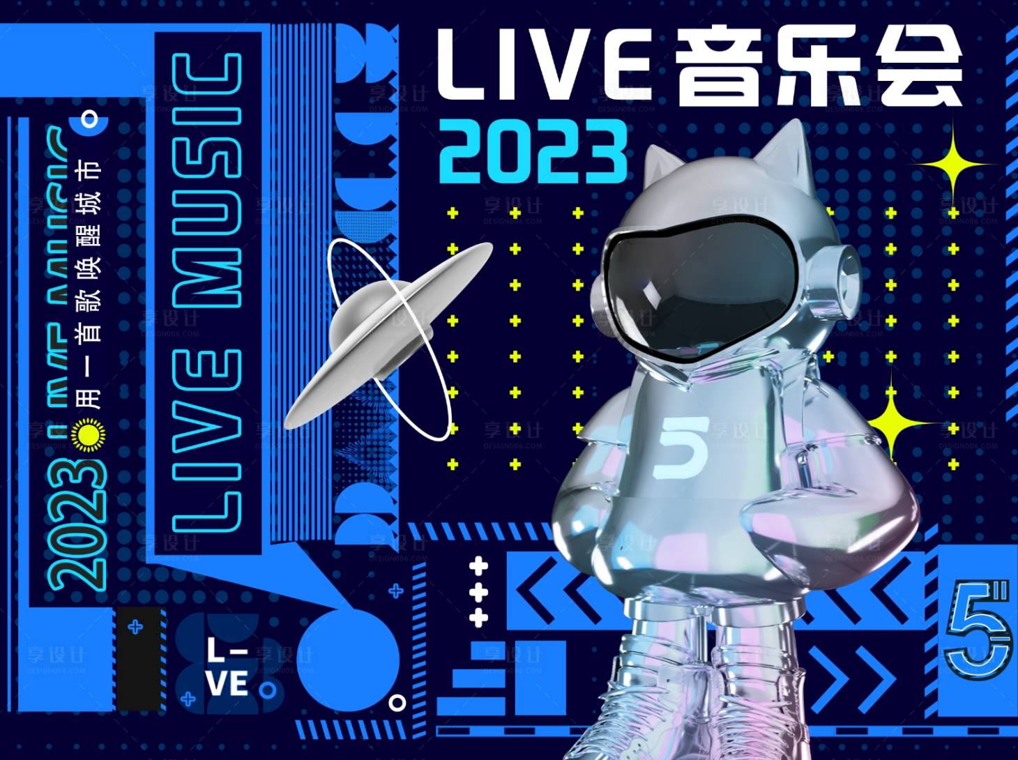 源文件下載【享設計】搜索編號：90350027284168976【LIVE音樂會背景板】
