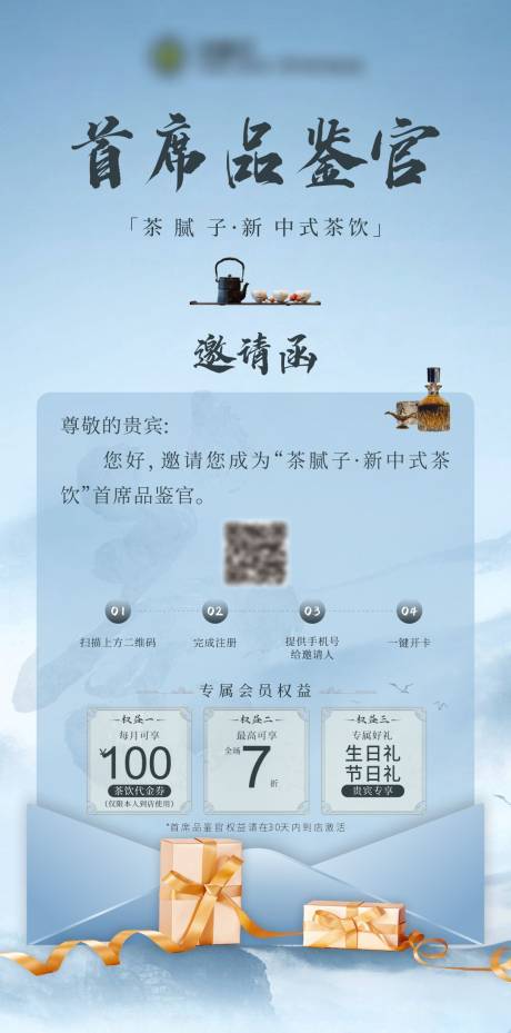 源文件下载【新中式茶饮首席品鉴官】编号：30000027470202691