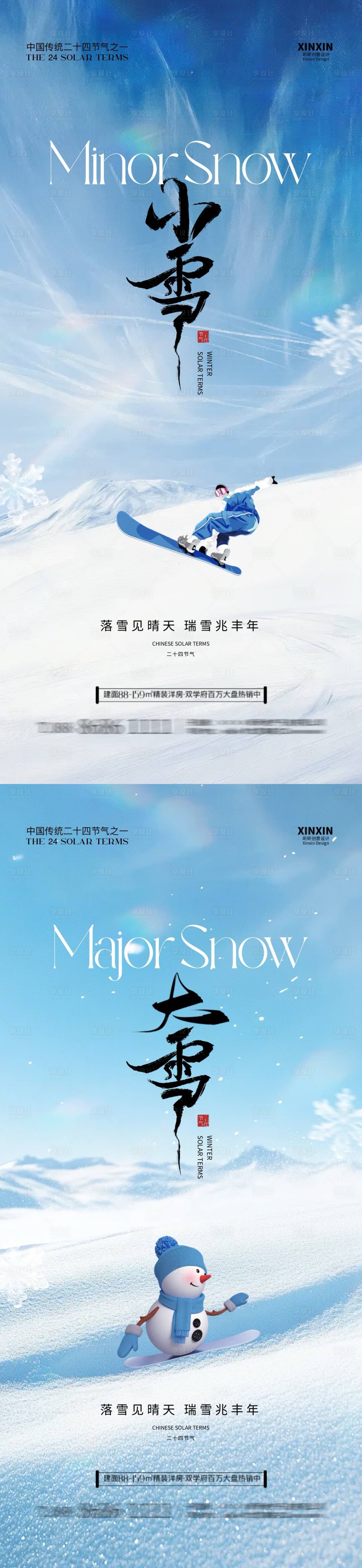 源文件下载【小雪大雪节气滑雪海报 】编号：10630027146121344