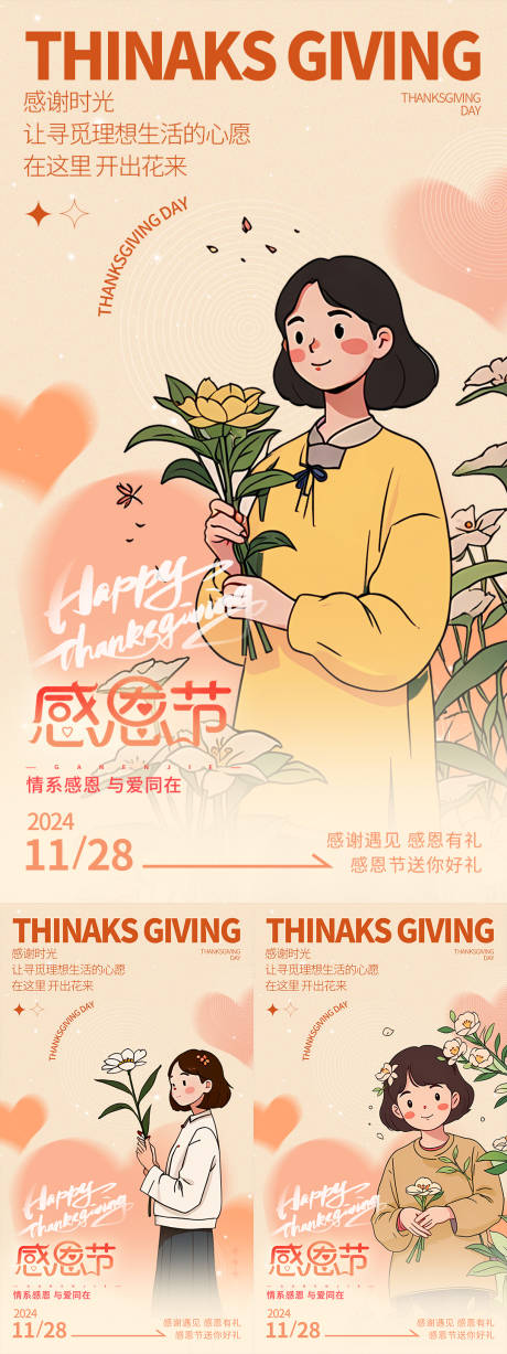 源文件下载【享设计】搜索编号：95760027463929787【地产感恩节红色温馨插画海报】