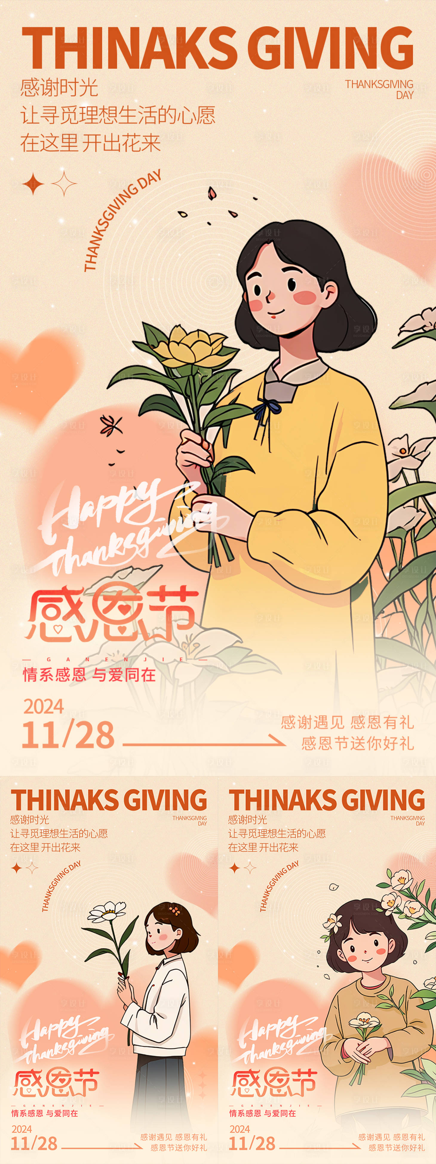 源文件下载【享设计】搜索编号：95760027463929787【地产感恩节红色温馨插画海报】