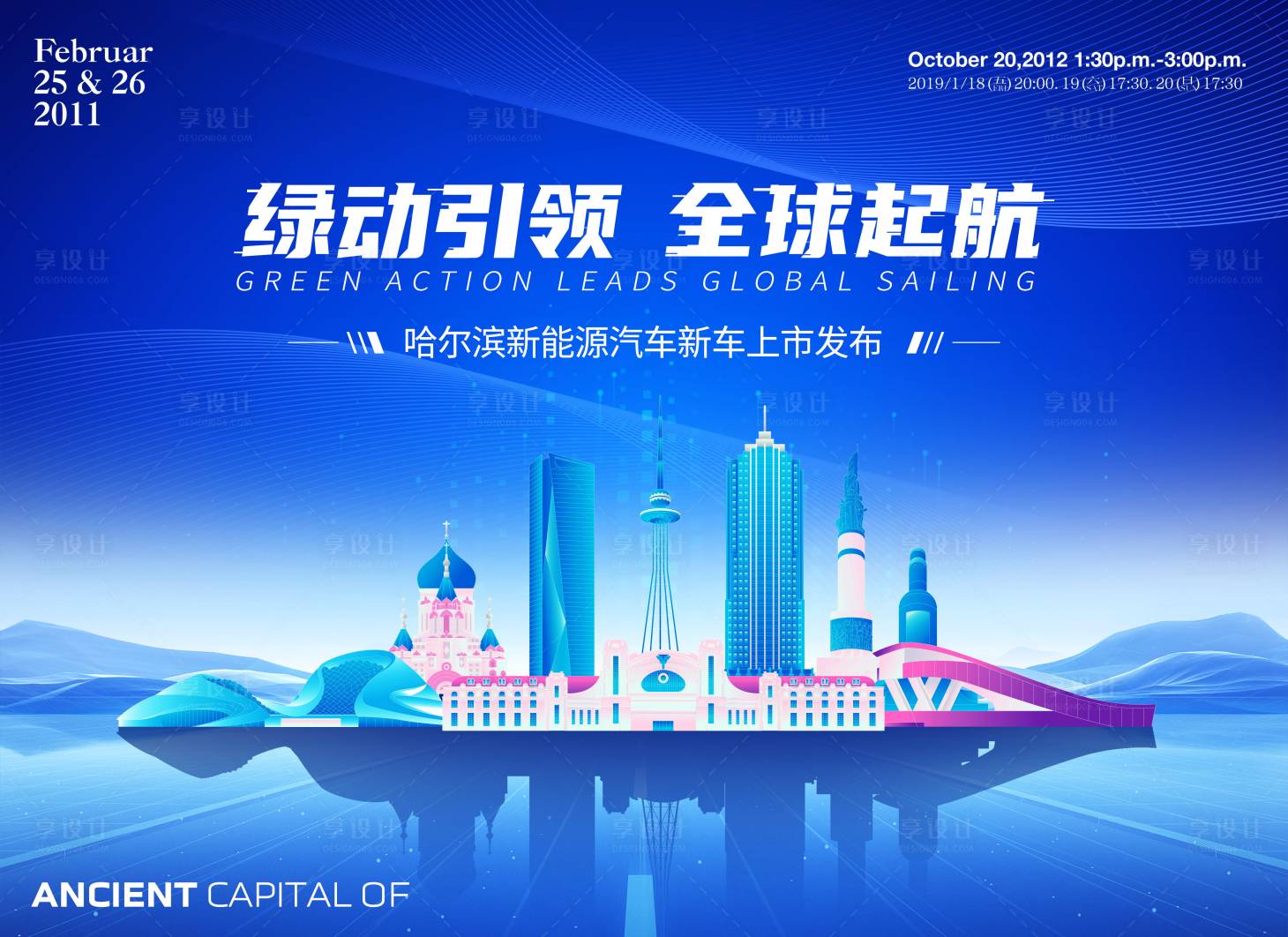 源文件下载【享设计】搜索编号：43070027521704782【新能源汽车发布会活动背景板】