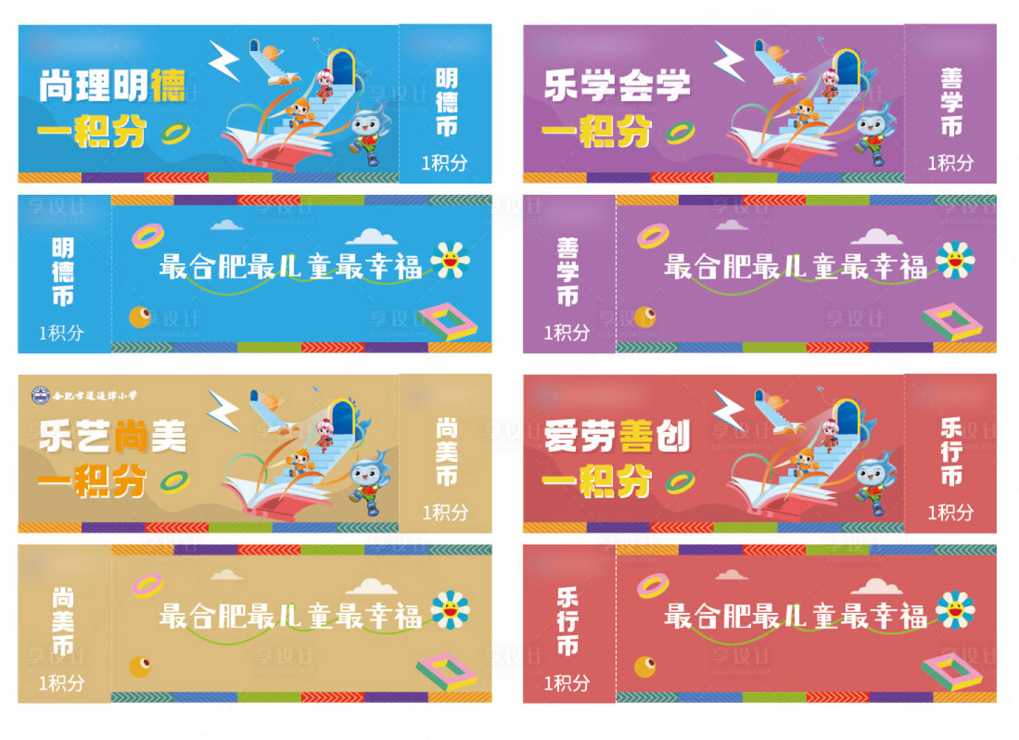 源文件下载【享设计】搜索编号：51790027359775350【卡通活动兑换券】
