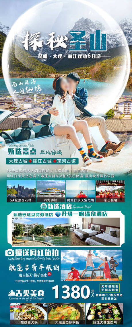 源文件下载【昆大丽旅游海报】编号：49070027254967496