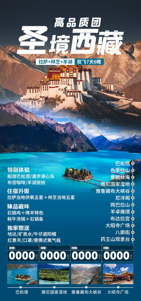 源文件下載【享設計】搜索編號：94160027286359761【圣境西藏】