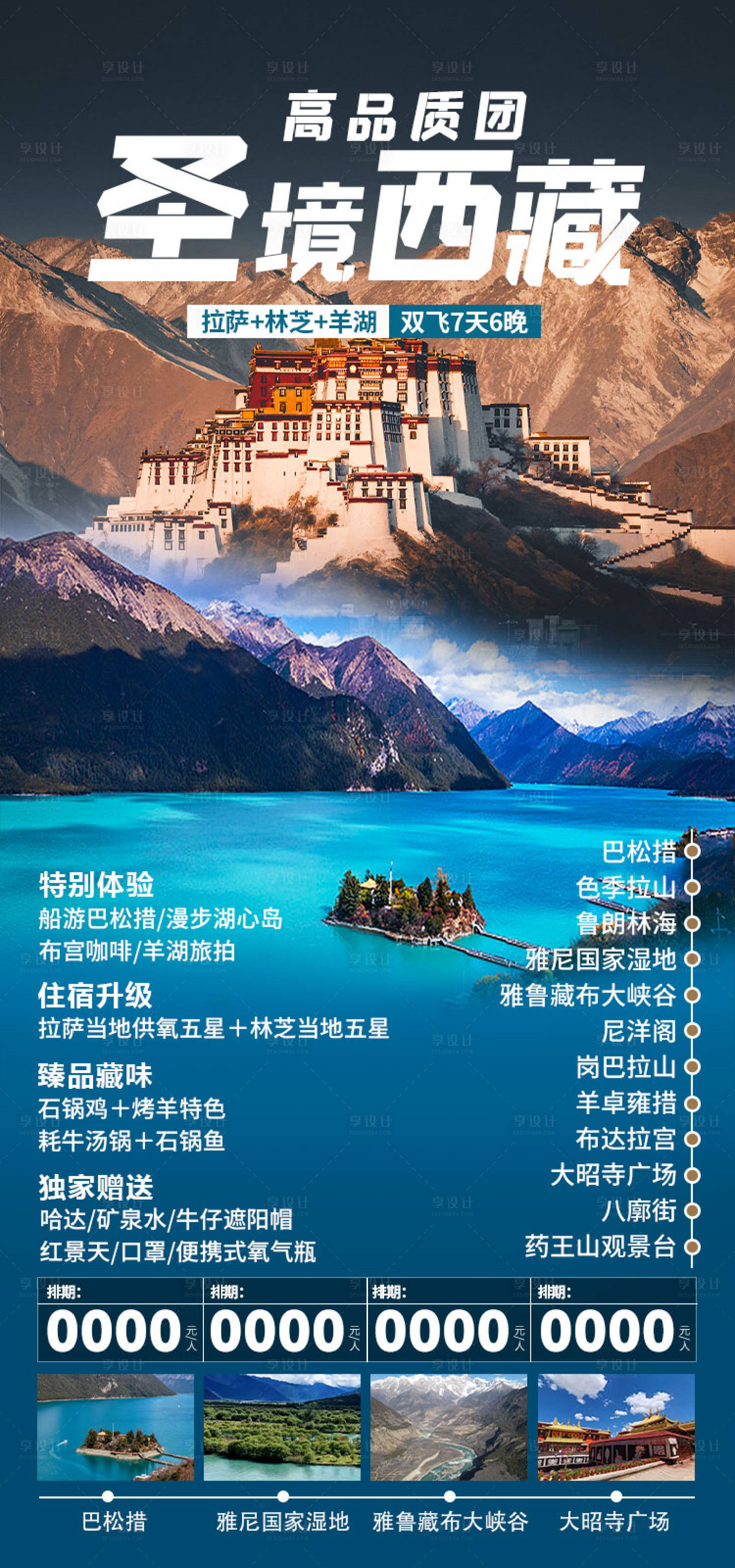 源文件下载【圣境西藏】编号：94160027286359761