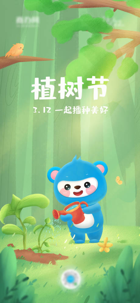 源文件下載【植樹節海報】編號：33210027118525392