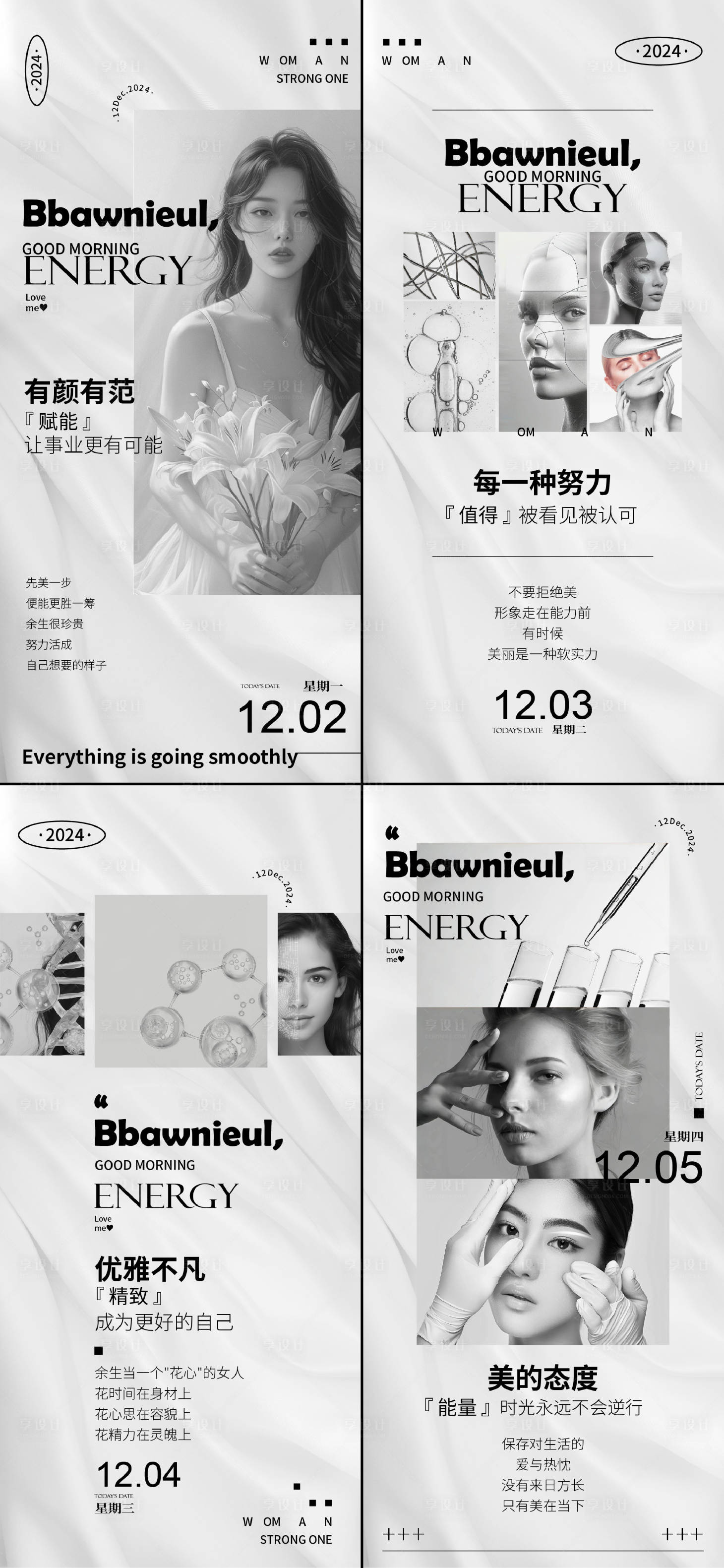 源文件下載【醫(yī)美早安圖系列海報】編號：55450027577574197
