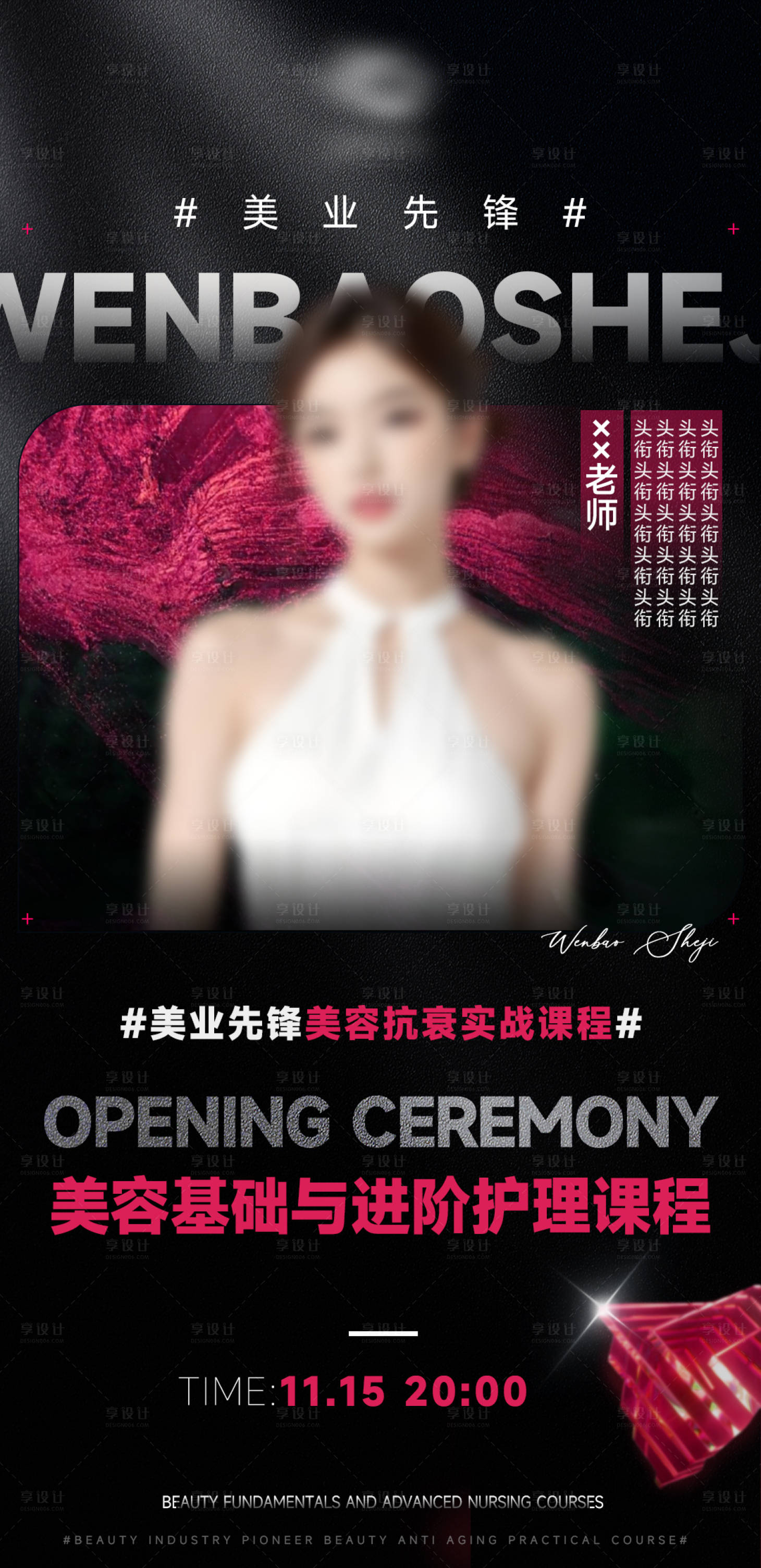 源文件下载【享设计】搜索编号：42030027251939726【医美私密招商系列海报】