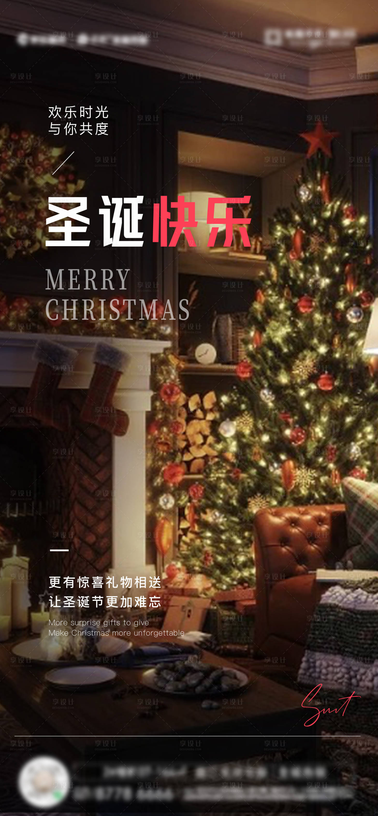 源文件下载【享设计】搜索编号：26780027428602538【圣诞海报】
