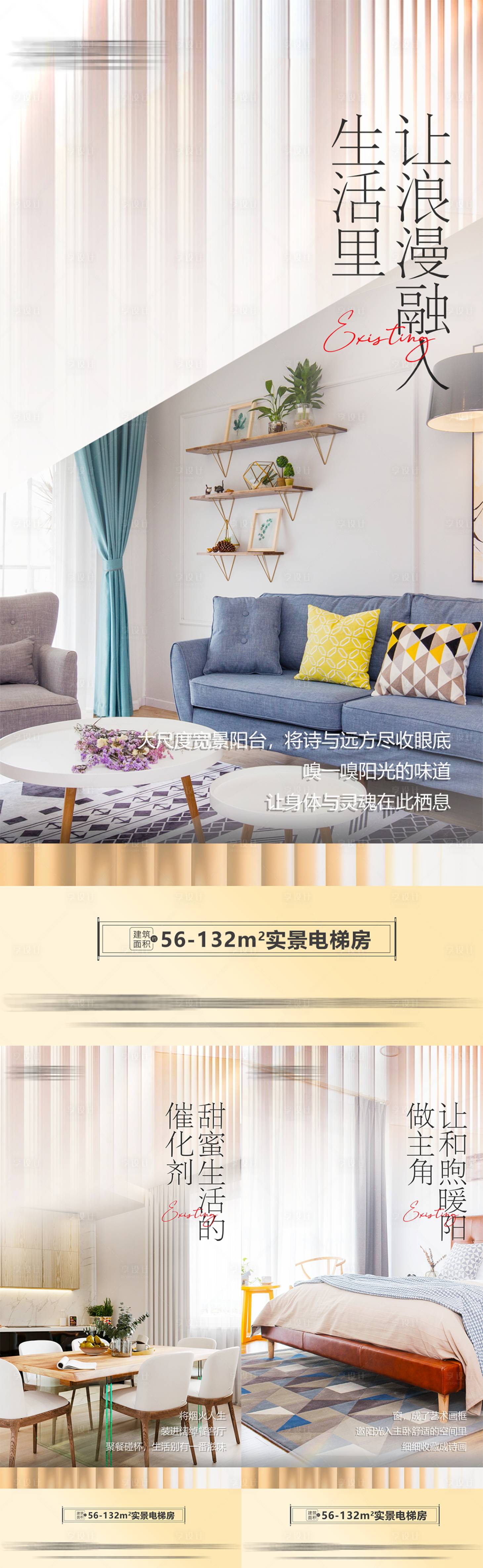 源文件下載【享設(shè)計(jì)】搜索編號(hào)：47650027498206353【戶型價(jià)值點(diǎn)海報(bào)】