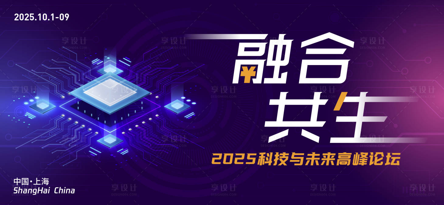 源文件下载【享设计】搜索编号：18110027222447338【2025科技与未来峰会】