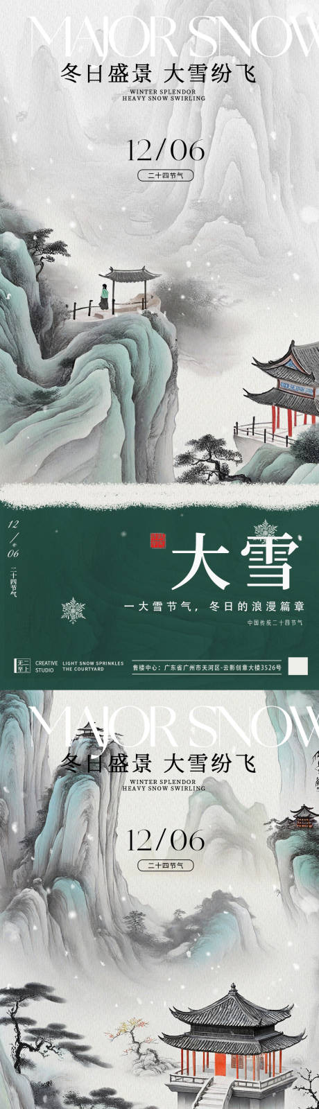 源文件下载【中式风大雪海报】编号：45830027430096312