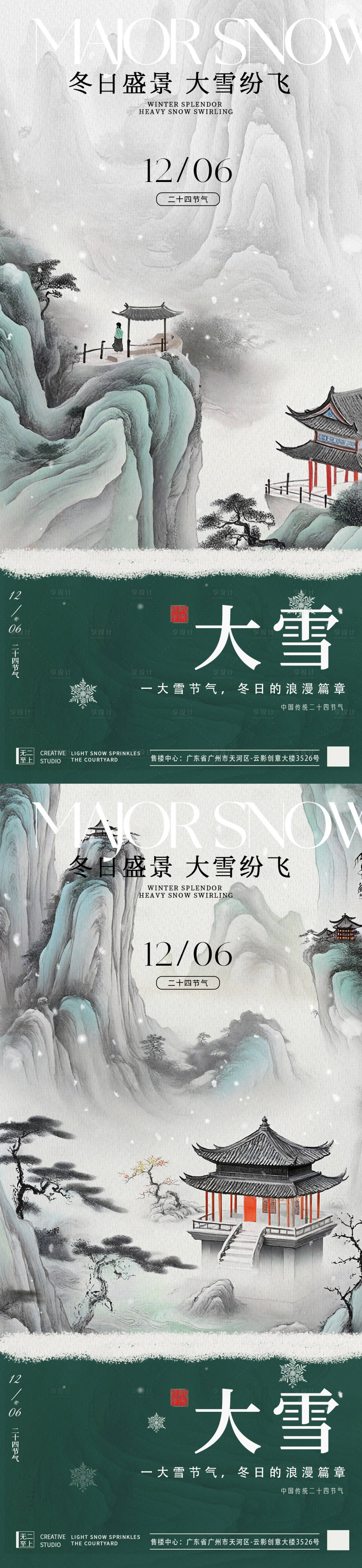 源文件下载【中式风大雪海报】编号：45830027430096312