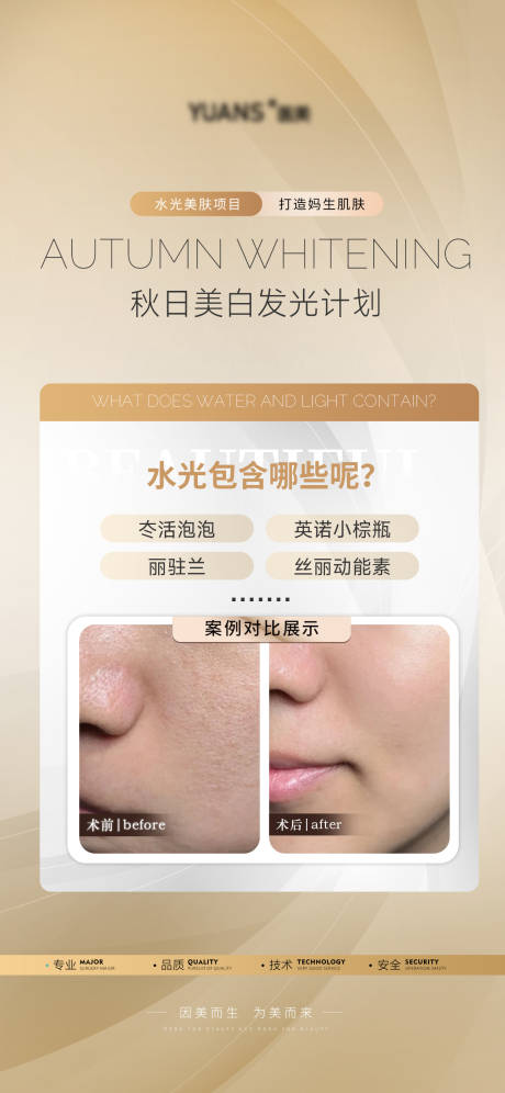源文件下载【医美水光科普案例】编号：78350027543589677