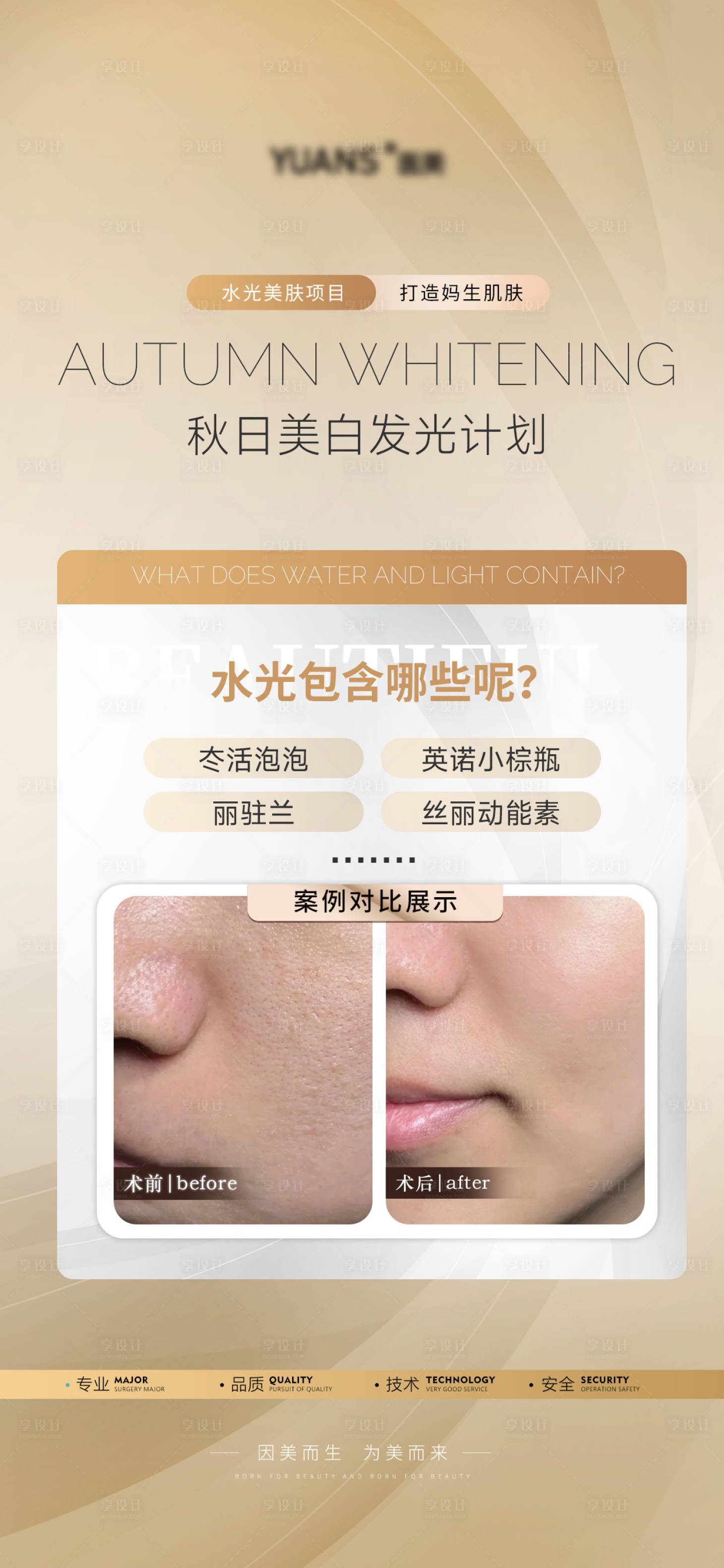 源文件下载【享设计】搜索编号：78350027543589677【医美水光科普案例】