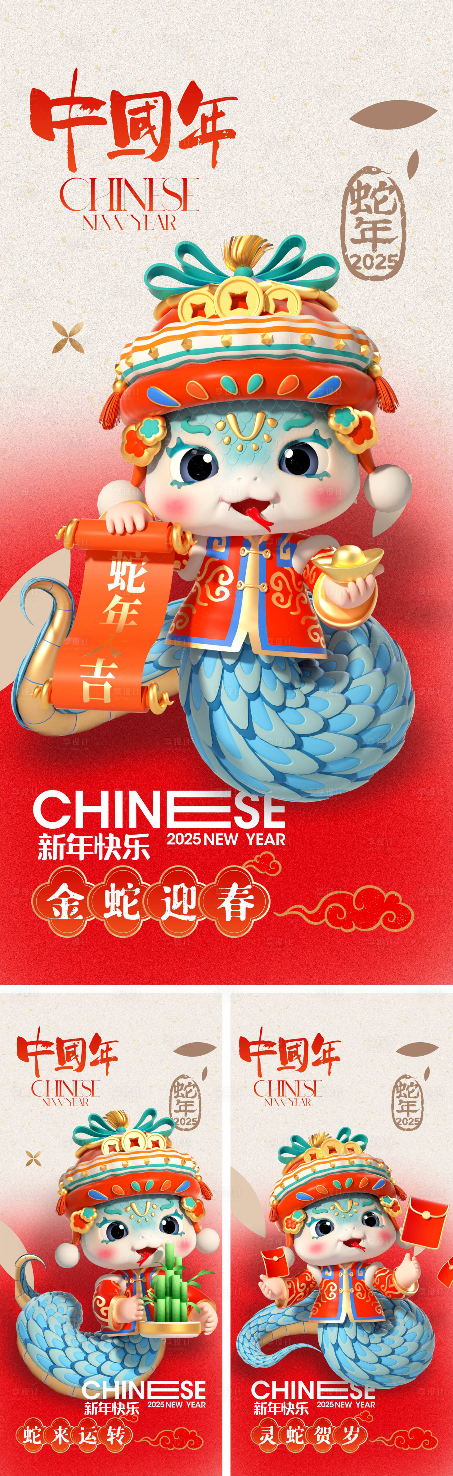 源文件下载【享设计】搜索编号：34920027431245303【2025蛇年系列海报】