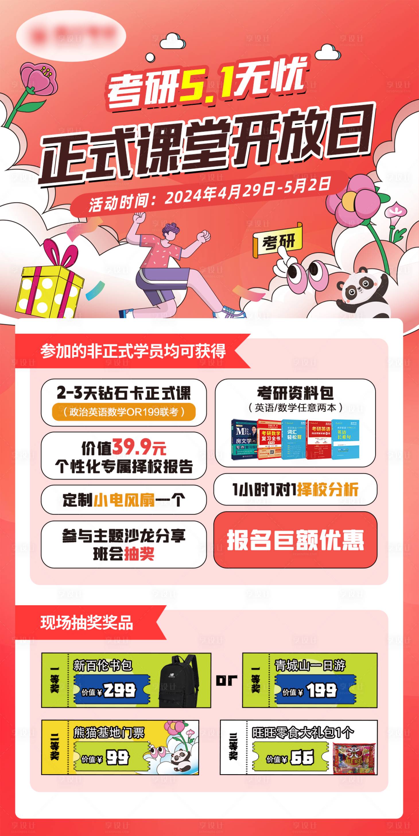 源文件下载【考研开班banner】编号：76900027395851263