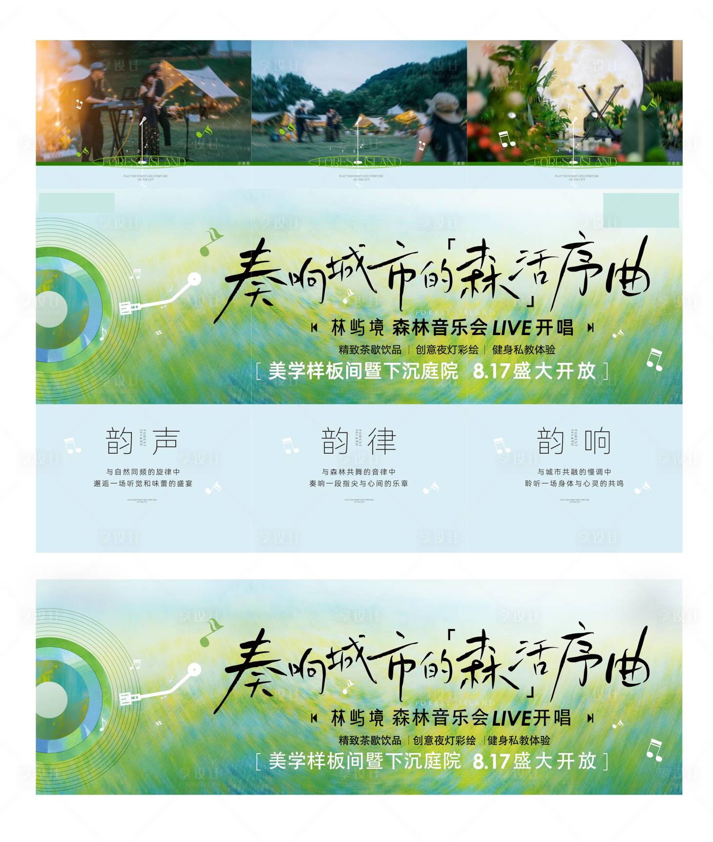 源文件下載【享設計】搜索編號：49930027148342510【音樂節活動海報展板】