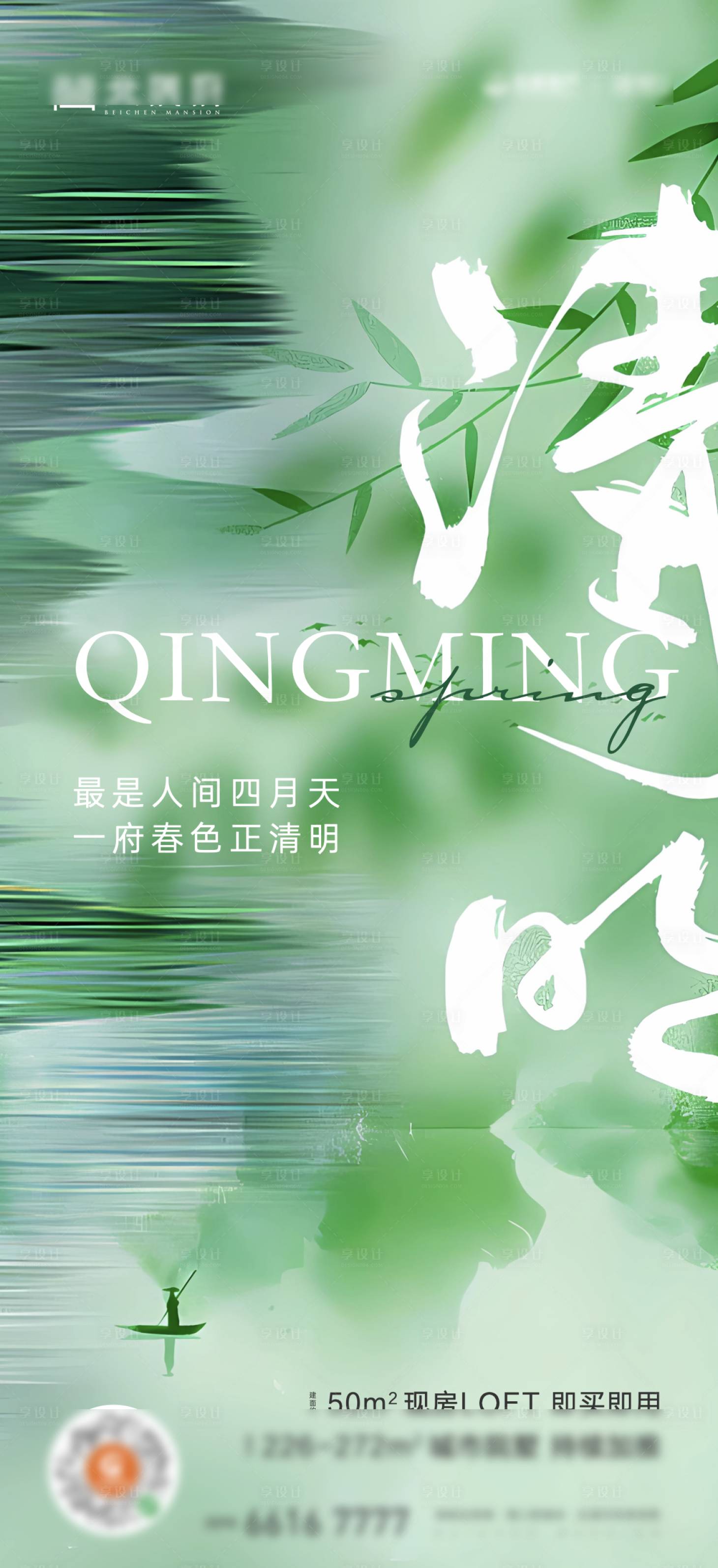 源文件下載【地產清明節海報】編號：44500027425988271
